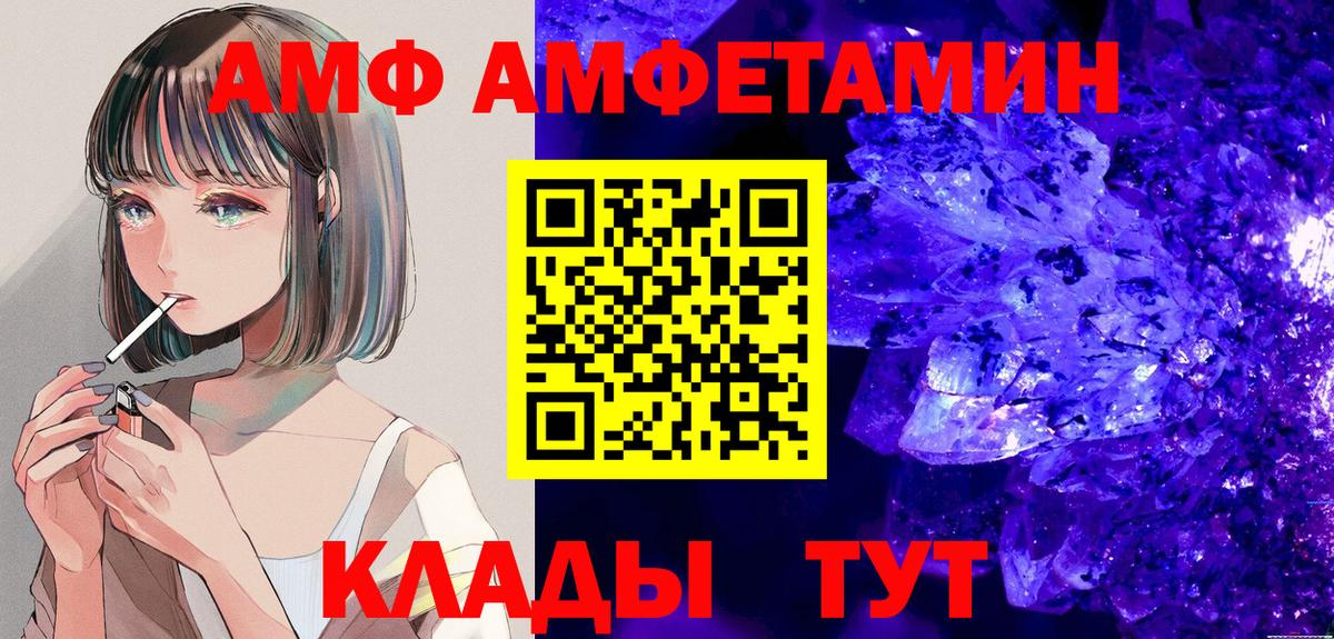 АМФ 97% Биробиджан