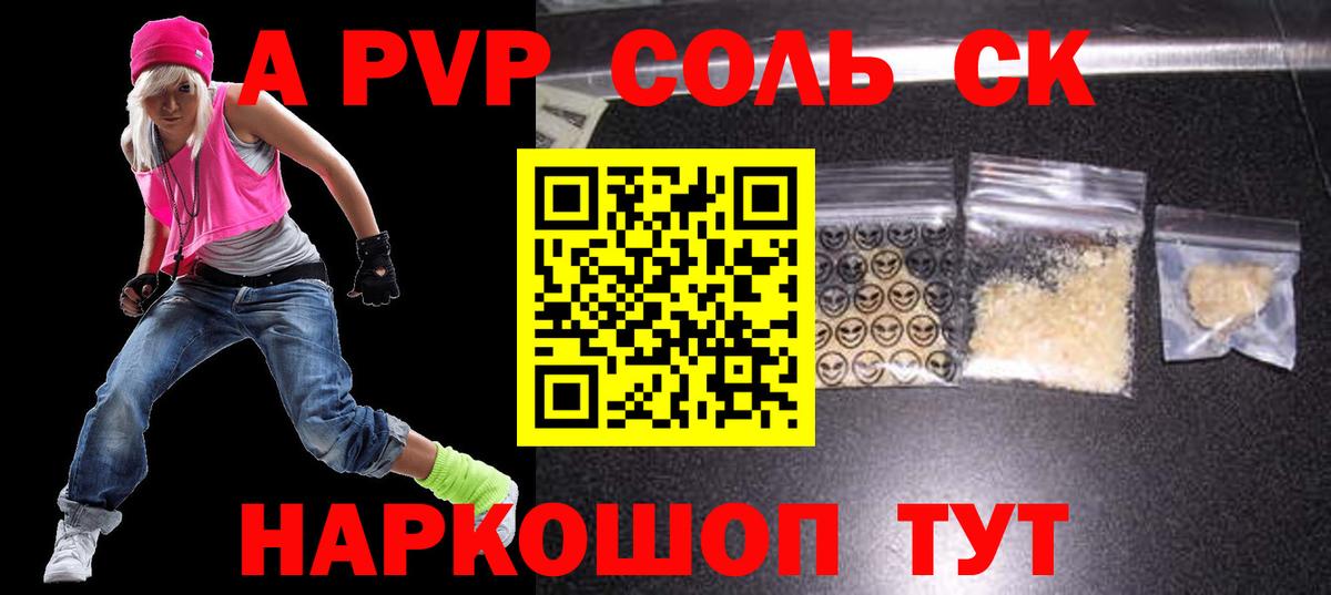 А ПВП СК КРИС  Вход с VPN  Alpha PVP Crystall  Биробиджан  A PVP крисы CK 