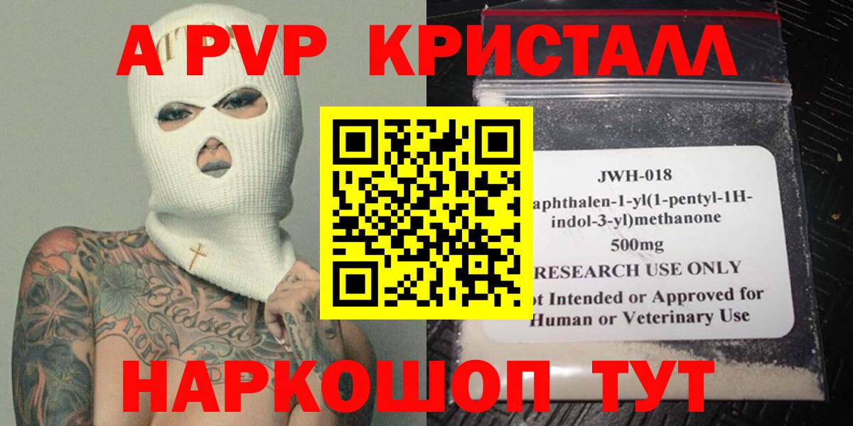 A PVP Crystall Биробиджан