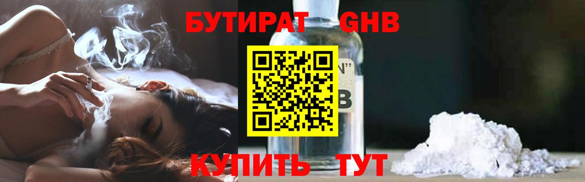 БУТИРАТ GHB  Вход с VPN  Биробиджан 