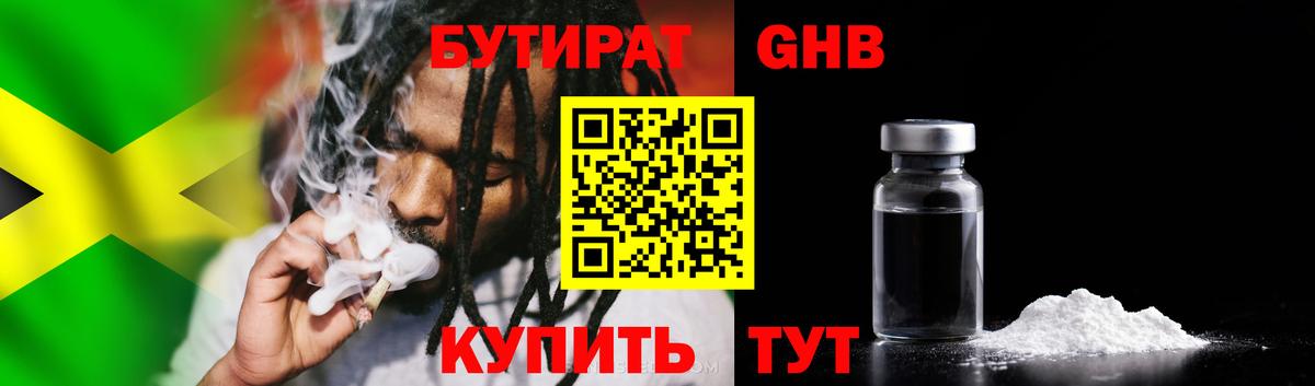 БУТИРАТ вода Биробиджан