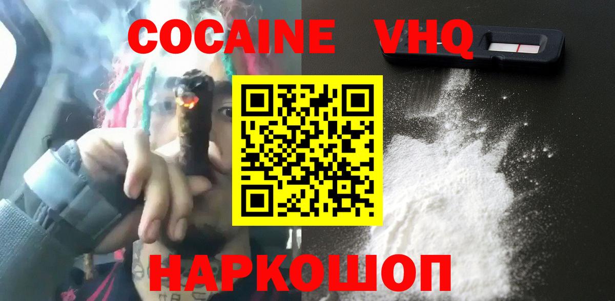 COCAIN VHQ Биробиджан