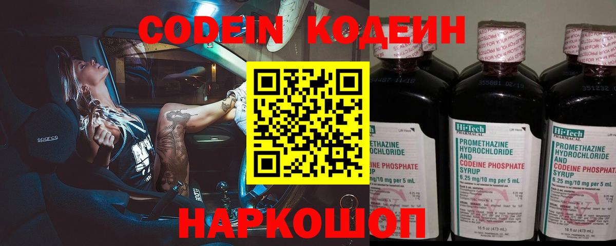 Биробиджан  Кодеин напиток Lean (лин)  Вход с VPN 