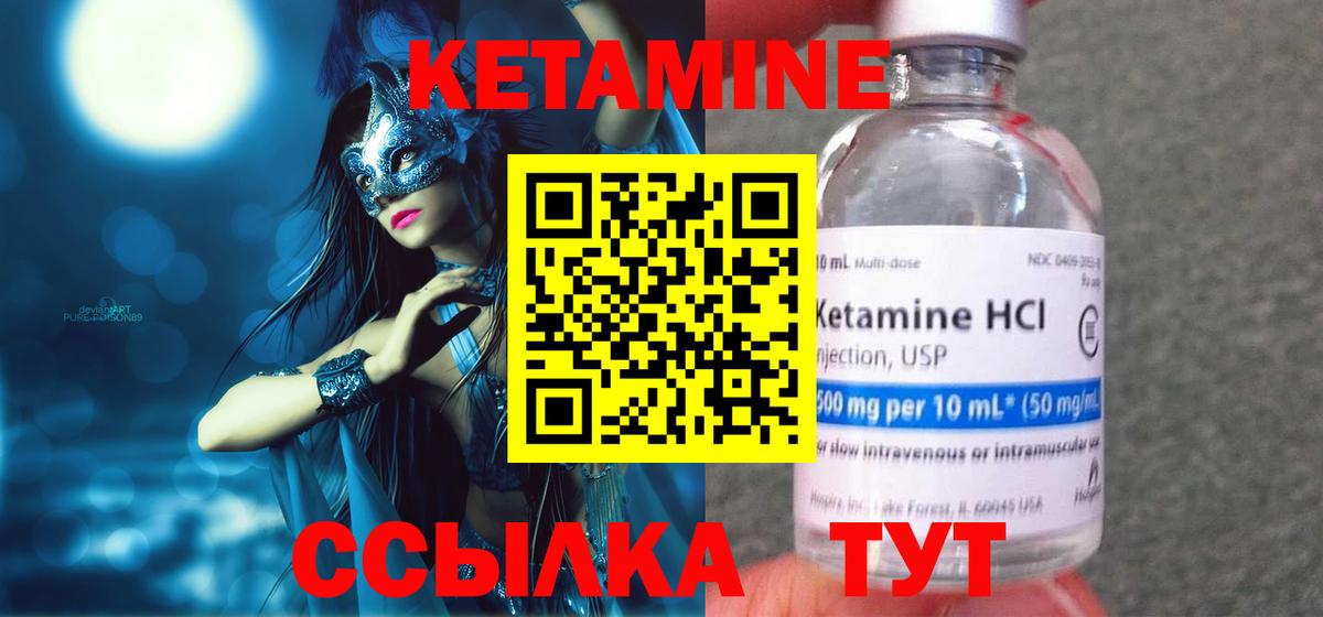 Кетамин VHQ  КЕТАМИН ketamine  Вход с VPN  Биробиджан 