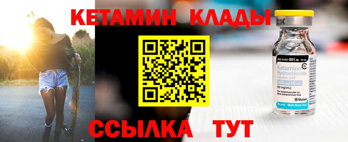 Кетамин ketamine Биробиджан