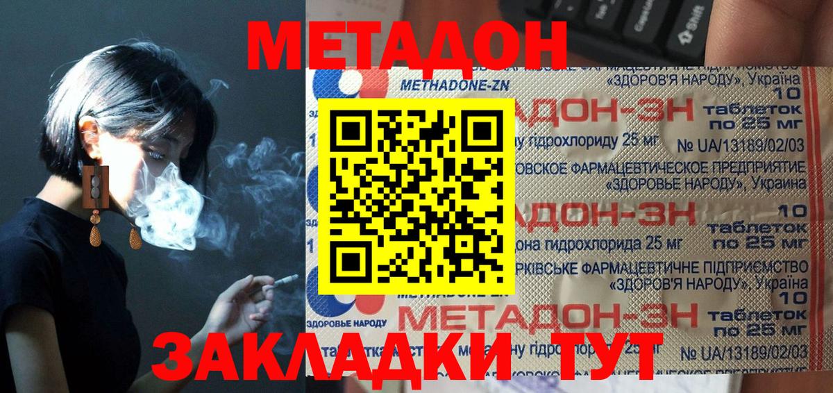 Метадон methadone  МЕТАДОН белоснежный    рабочий сайт  Биробиджан  Вход с VPN 