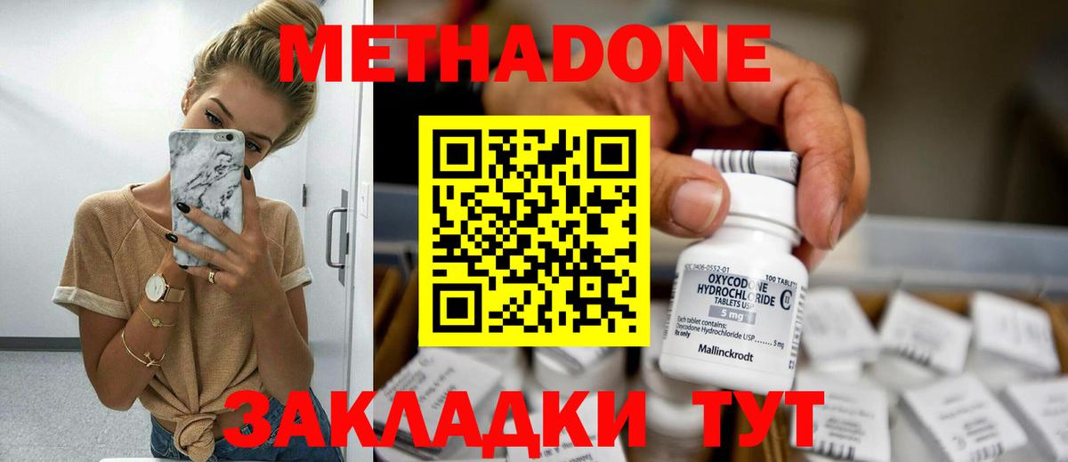 МЕТАДОН мёд Биробиджан