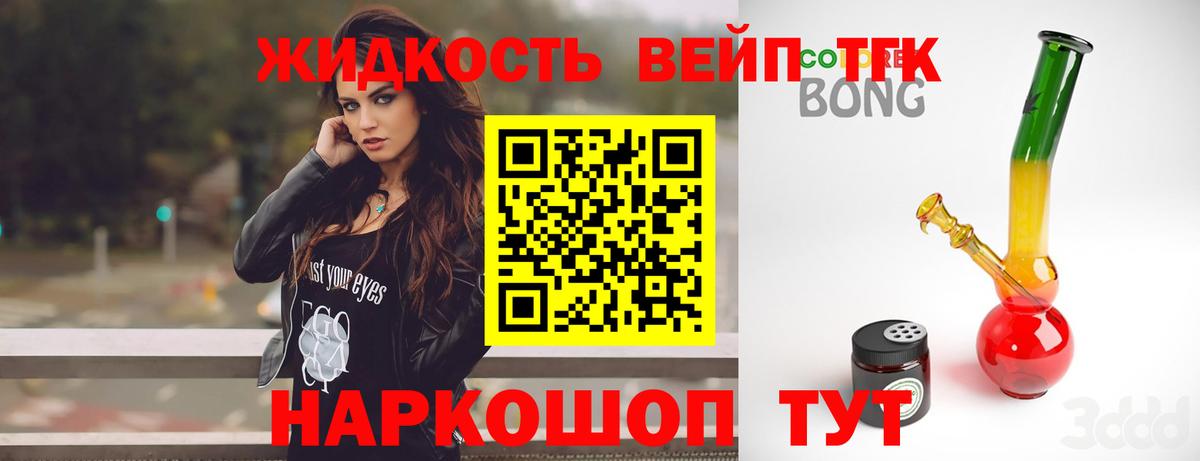 Дистиллят ТГК концентрат  ТГК вейп с тгк  Вход с VPN  Биробиджан 